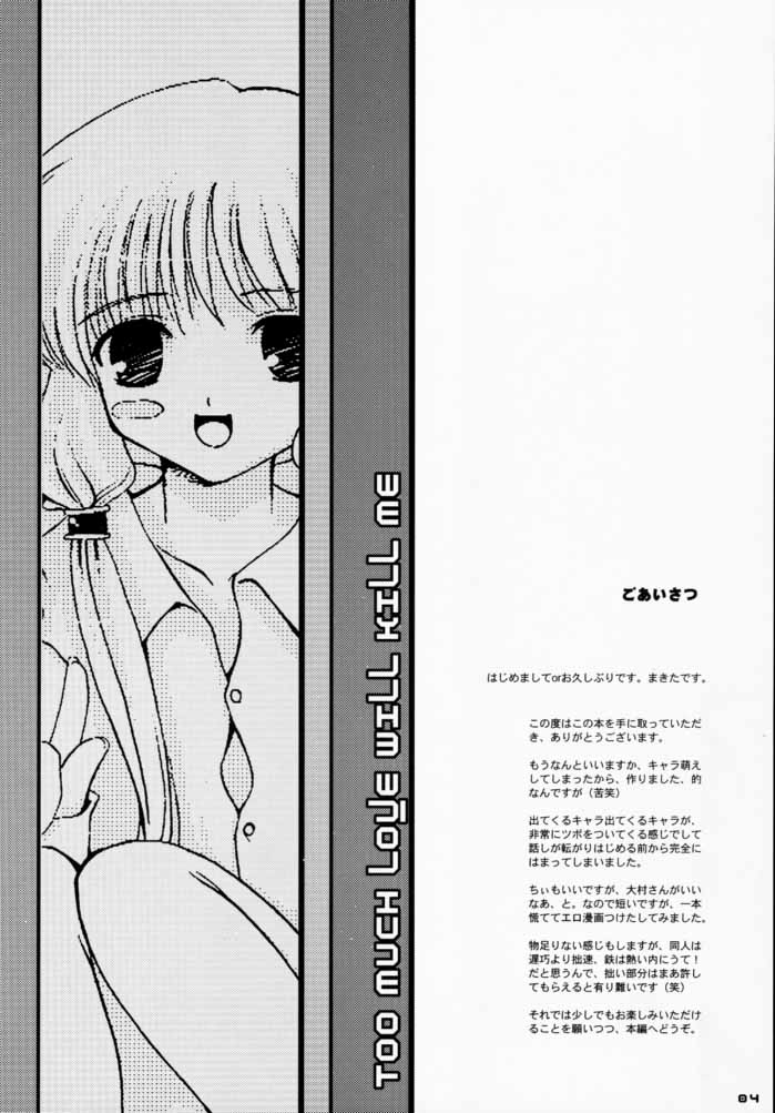 (C59) [Hachiouji Kaipan Totsugeki Kiheitai (Makita Yoshiharu)] TOO MUCH LOVE WILL KILL ME (Chobits) page 3 full