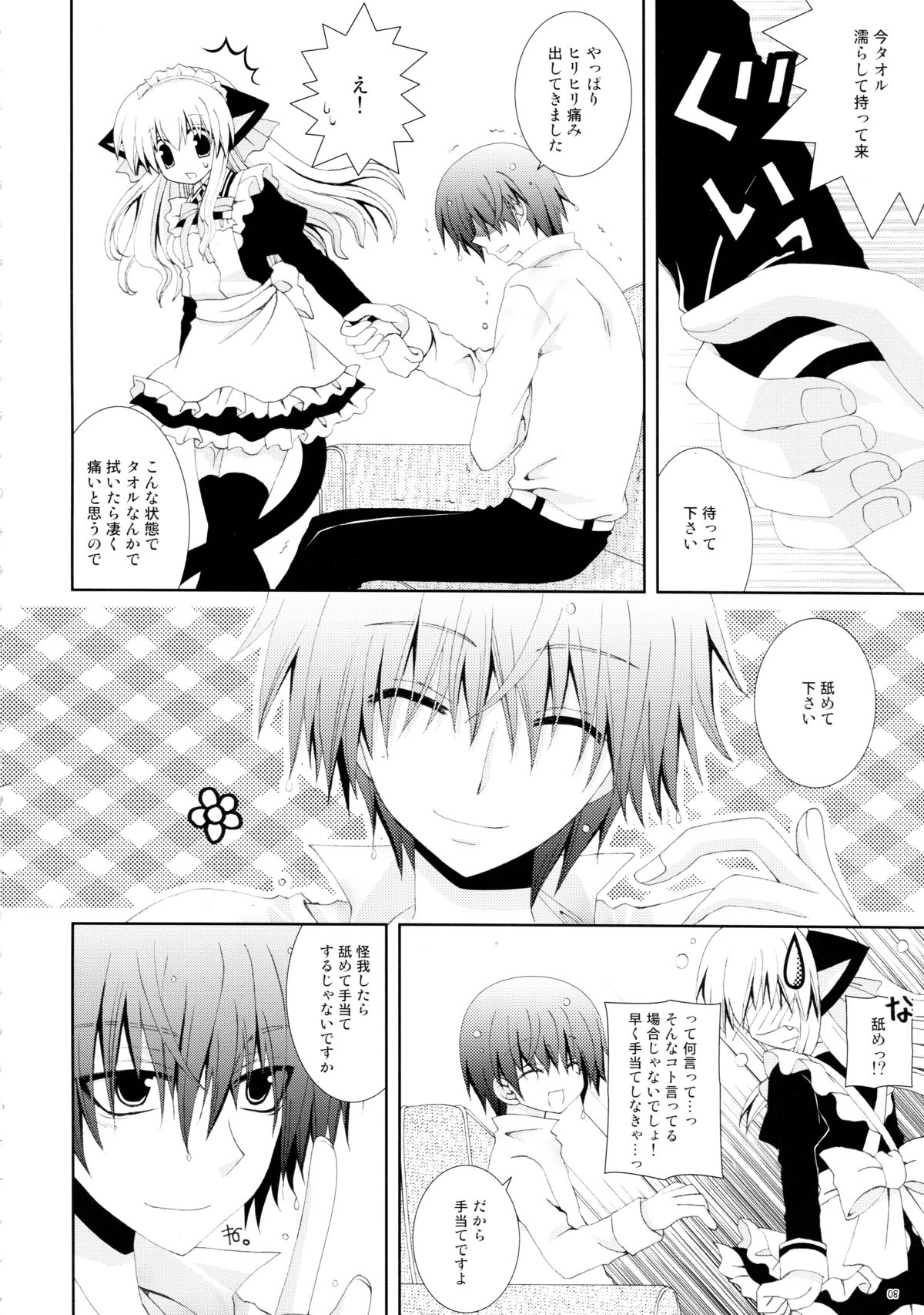 (C77) [Neko Kinryouku (NekoNeko)] Koneko no Gohoushi page 8 full