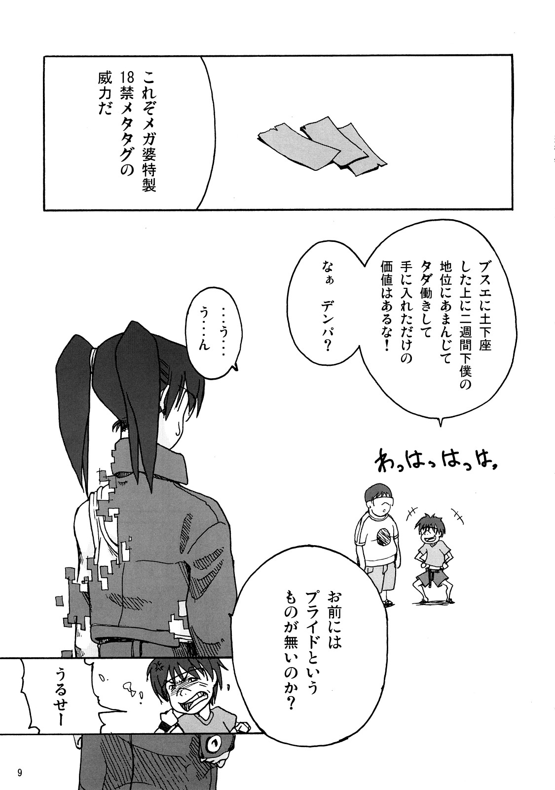 (C73) [Blind hope (Mashi Yumaro)] Keikoku Amasawa Yuuko to no Setsuzoku ni Shippai Shimashita (Dennou Coil) page 8 full