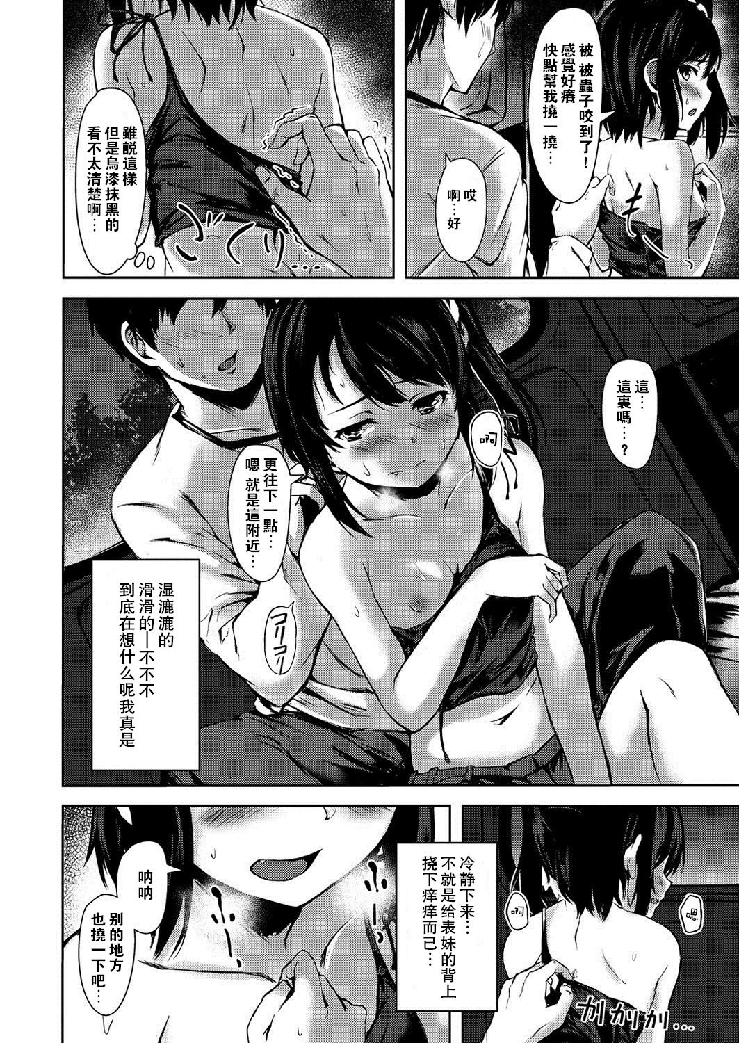 [Aramaki Echizen] Chinatsu Date (COMIC X-EROS #56) [Chinese] [闪灵二人组汉化] [Digital] page 7 full