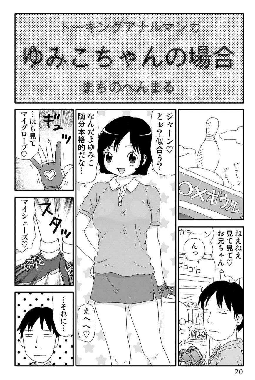 [Machino Henmaru] Yumiko-chan no Baai [Digital] page 20 full