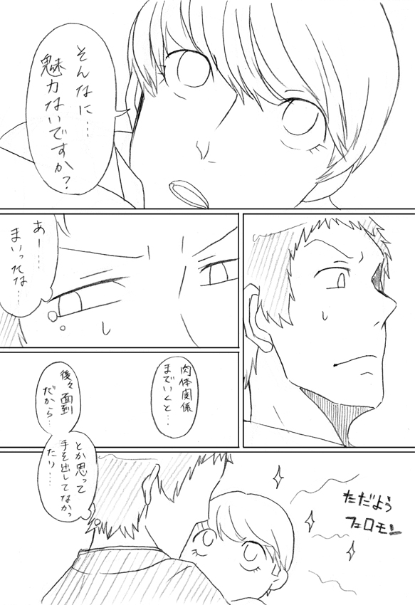 [Chiyoko] [Ashi-Nushi] Go Hoshi Bancho-kun [R18] (Persona 4) page 4 full