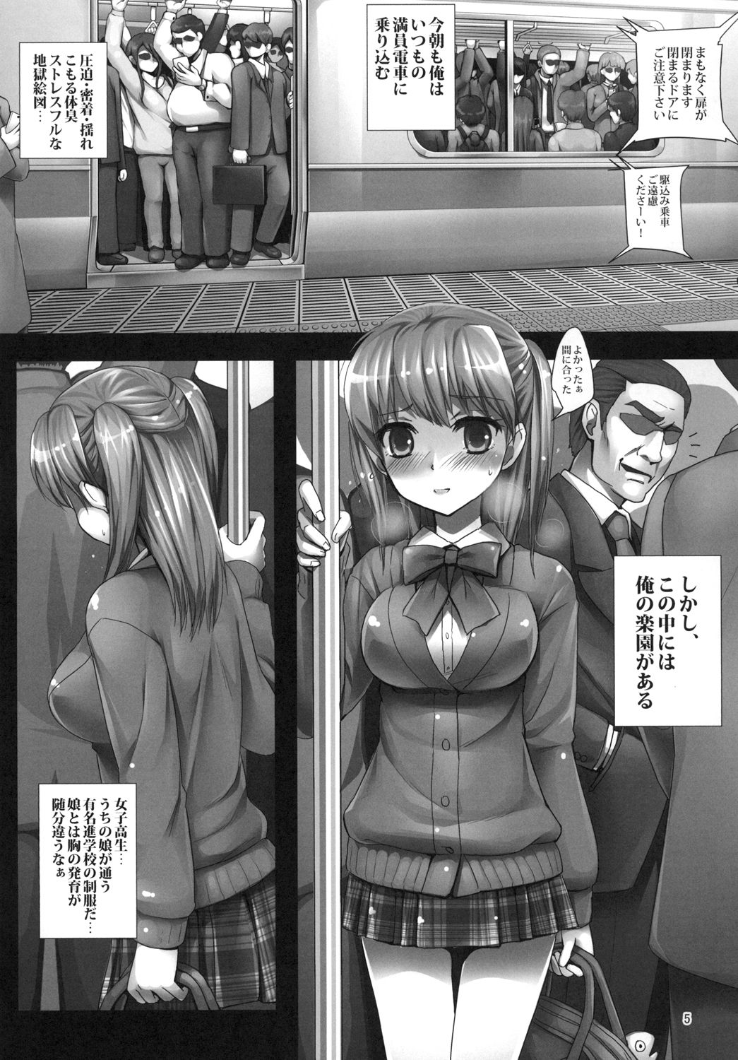 [Modae Tei (Modaetei Anetarou, Modaetei Imojirou)] Asa no Manin Densha de Shojo JK o Dokomade Kaihatsu Dekirunoka [Digital] page 5 full