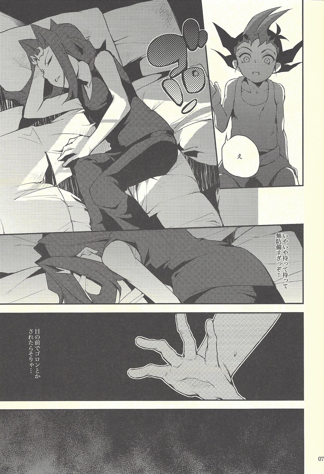 (C80) [sibaco_oioio (sibaco)] Boku-tachi no daishippai (Yu-Gi-Oh! ZEXAL) page 6 full