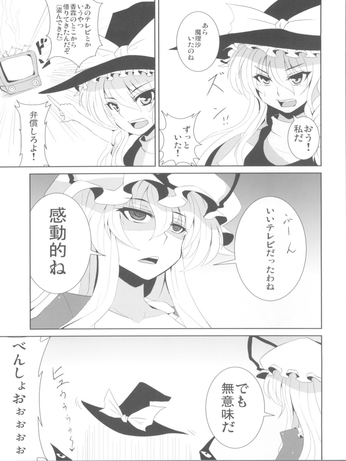 (Reitaisai 8) [Ashima Sandou (Ashima Takumi)] Yukarin wa Chijo? Soretomo...? (Touhou Project) page 7 full