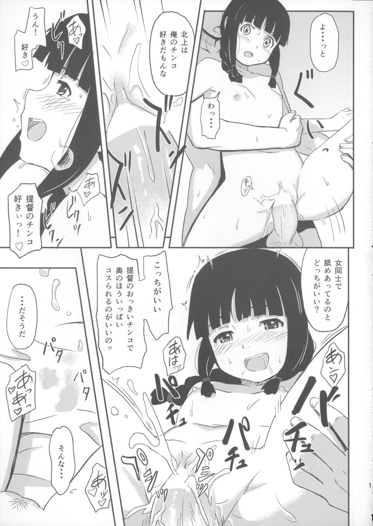 (C85) [Jinsei Ano Denchuu Made Sakusen (Shibasaki Syouzi)] Daisuki na Hito (Kantai Collection -KanColle-) page 12 full