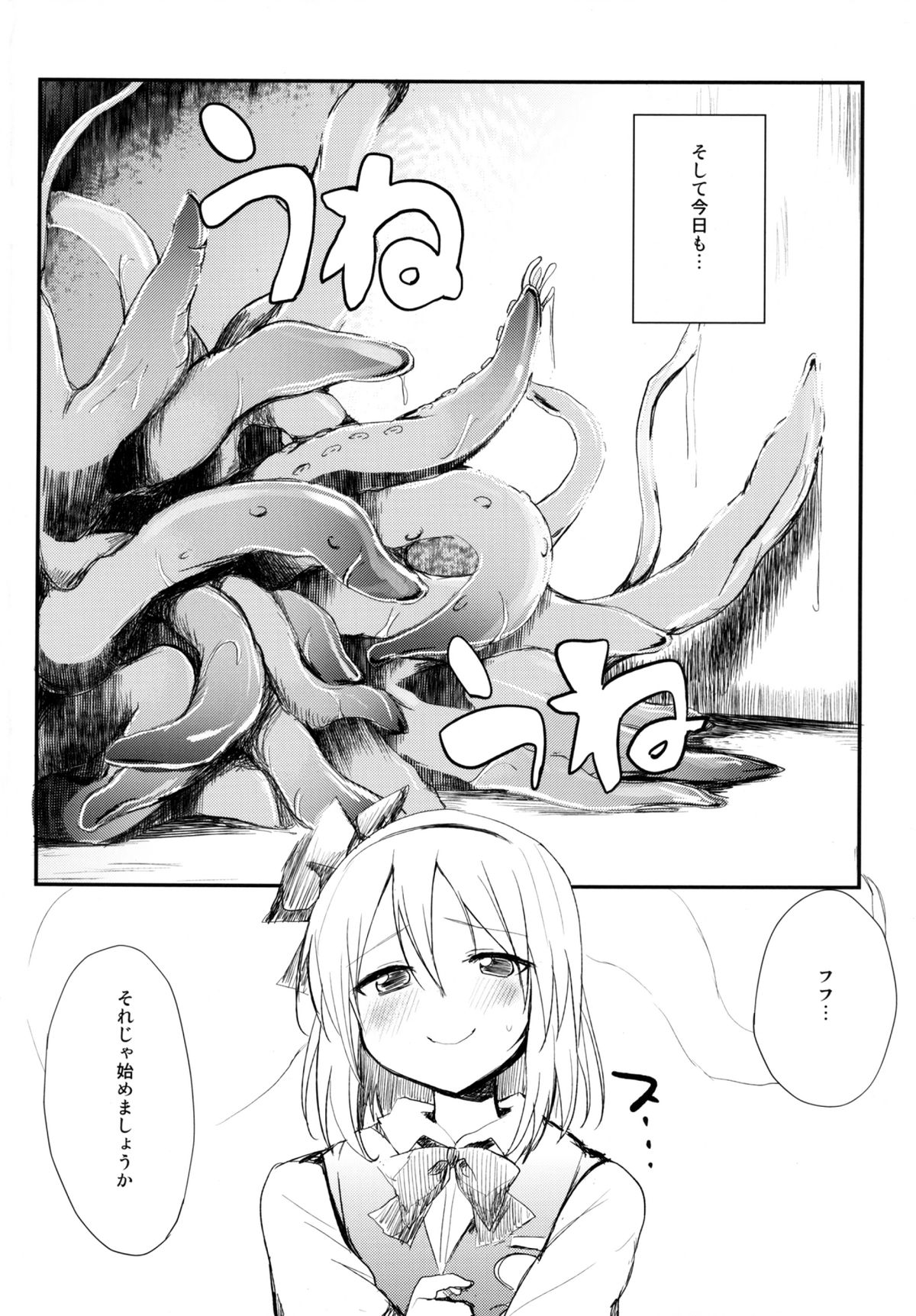 (C82) [100yen-MoFA (Mirino)] Myonshoku (Touhou Project) page 4 full