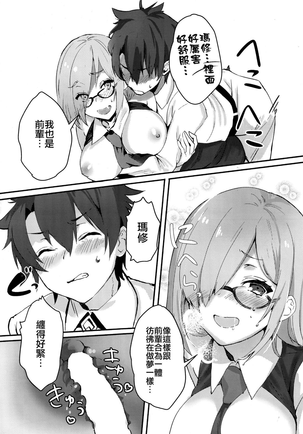 (C93) [Killcy] Kouhai Servant ga Dosukebe na Ken (Fate/Grand Order) [Chinese] [CE家族社] page 14 full