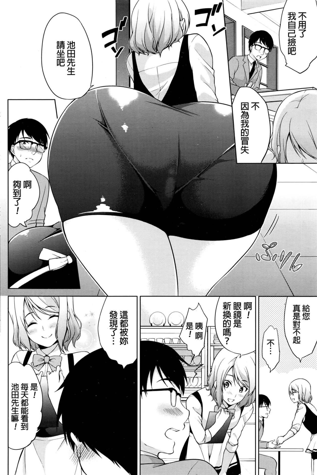 [Yukino] Kouren - Hip Lover (Namaiki! 2016-07) [Chinese] page 4 full