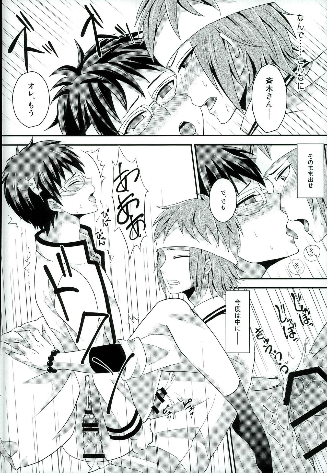 (PK Gakuen Bunka Psi) [samalimi (Natsuno Maki)] Sona no Koujitsu! (Saiki Kusuo no Psi Nan) page 21 full