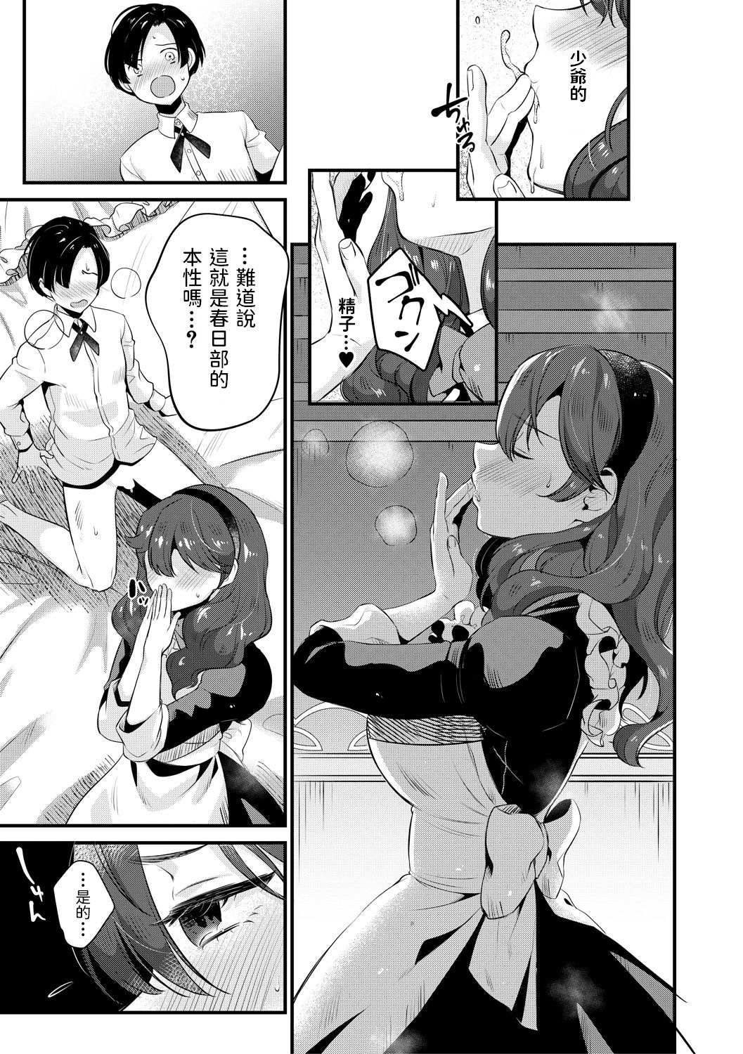 [Tanaka Nanataka] Da-Maid ni wa Oshioki o (COMIC MILF 2020-08 Vol. 55) [Chinese] [Digital] page 17 full