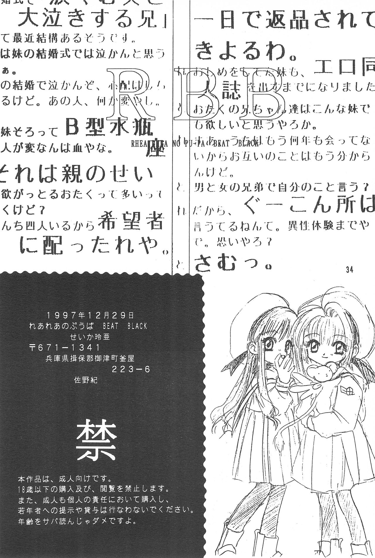 (C53) [Rea Rea no Puupa (Seika Rea)] RBB (Card Captor Sakura) page 33 full