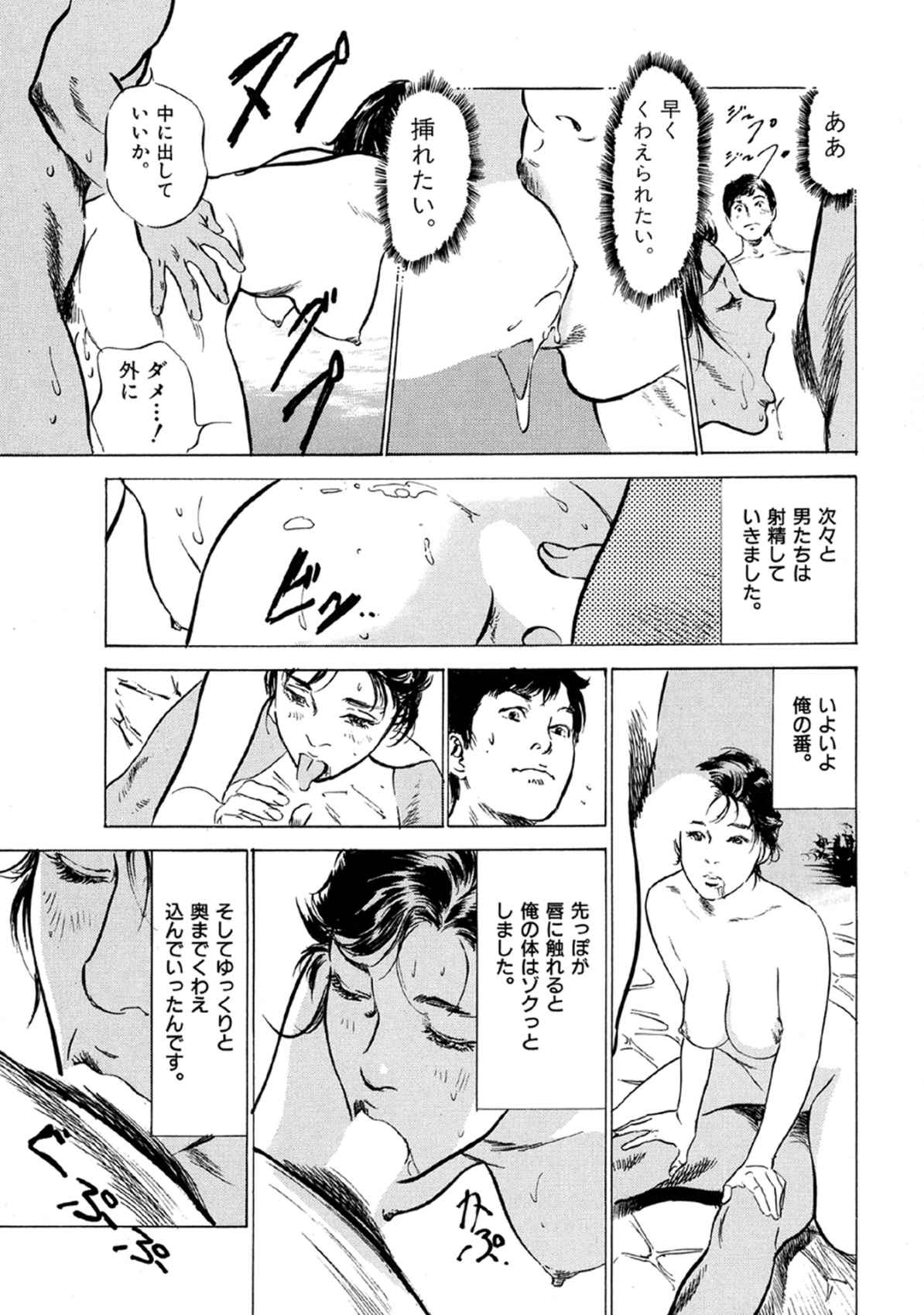 [八月薫] 八月薫全集 第9巻 止まらない淫熟暴徒 page 51 full