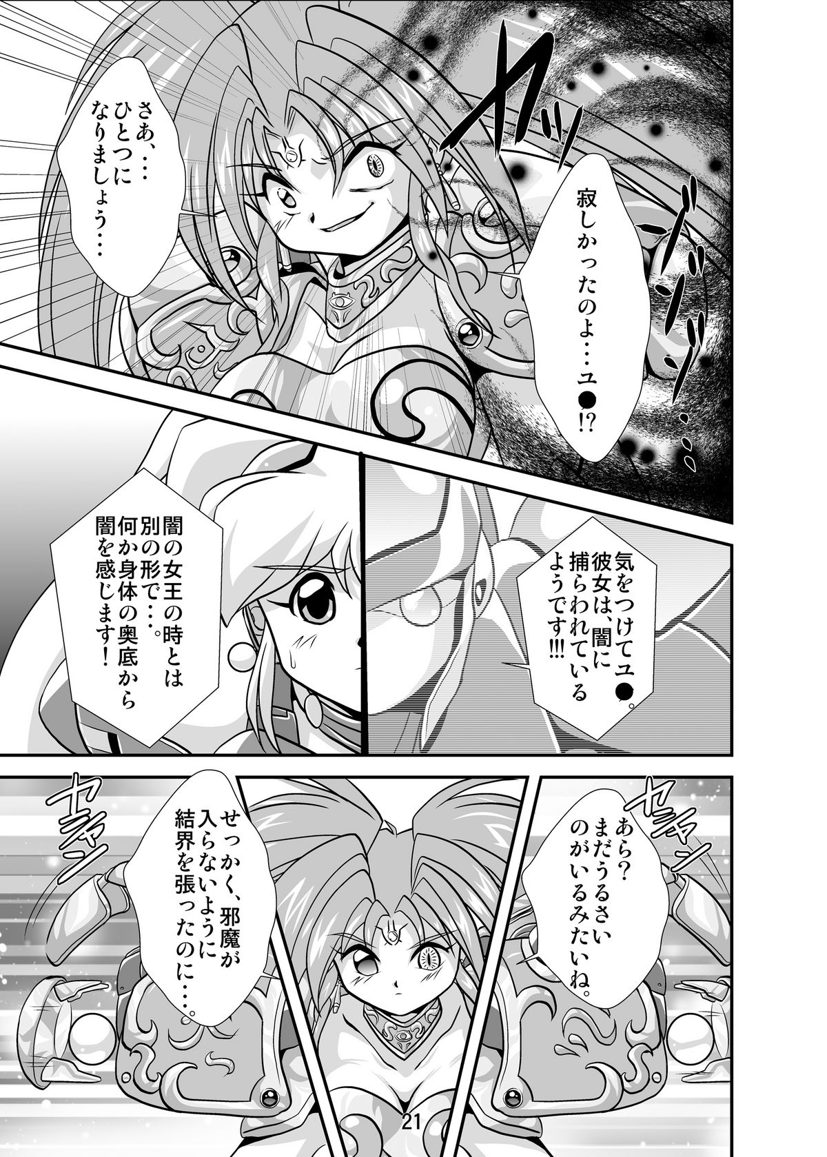 [Misuterutein (Oborogumo Takamitsu)] Lightning lovers 4 (Galaxy Fraulein Yuna) [Digital] page 21 full