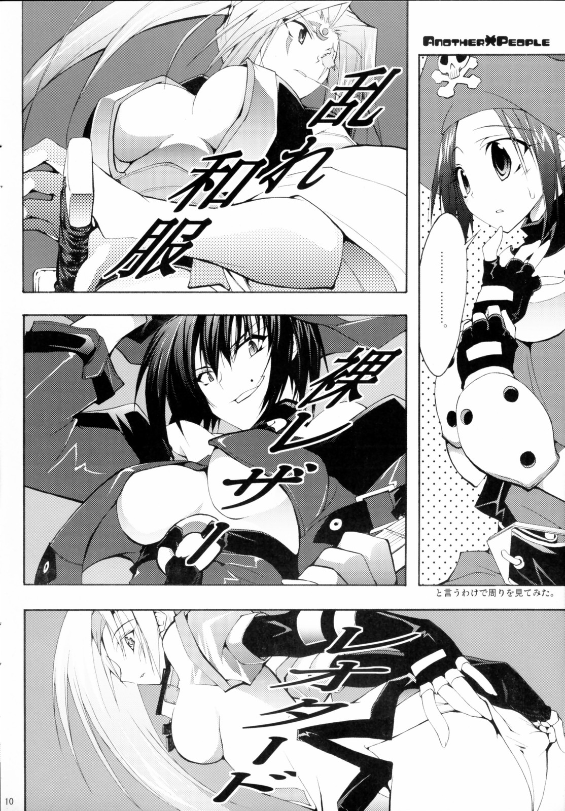 (C70) [Zattou Keshiki (10mo)] Zattou Keshiki Solo 5 Shitachichi Tengoku (GUILTY GEAR XX The Midnight Carnival) page 9 full