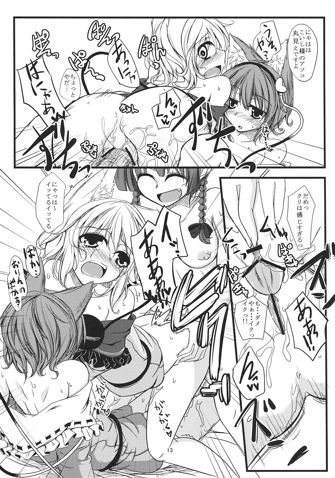 (Reitaisai SP) [Giniro Noel (Yuma)] Nyatori-sama no Asobikata (Touhou Project) page 14 full