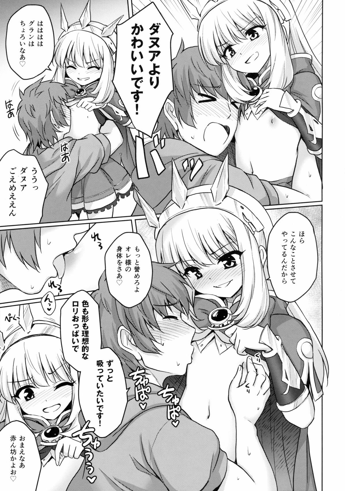 (SC2015 Autumn) [54BURGER (Marugoshi)] Tensai Bishoujo Renkinjutsushi no Kattou (Granblue Fantasy) page 8 full