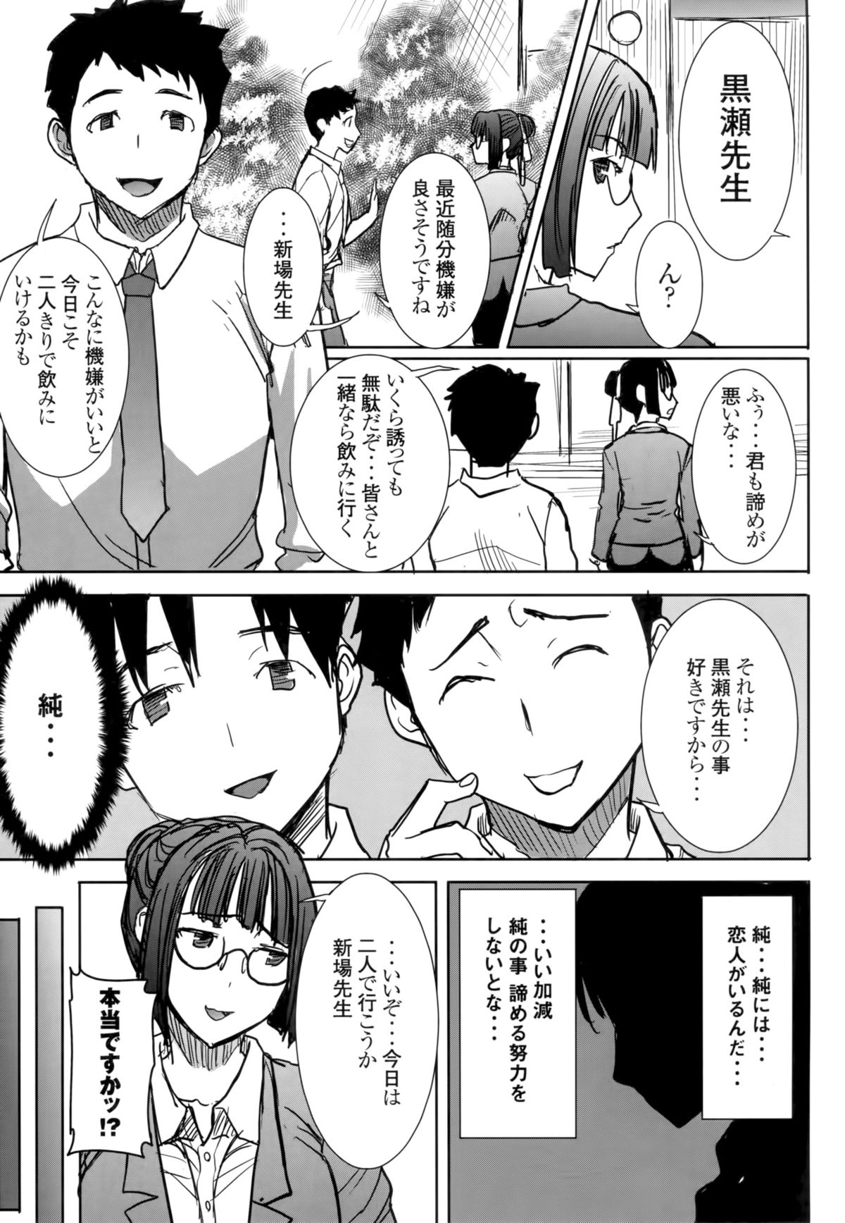 (C86) [Namakemono Kishidan (Tanaka Aji)] Unsweet Kurose Katsuko Plus Saikai... page 37 full