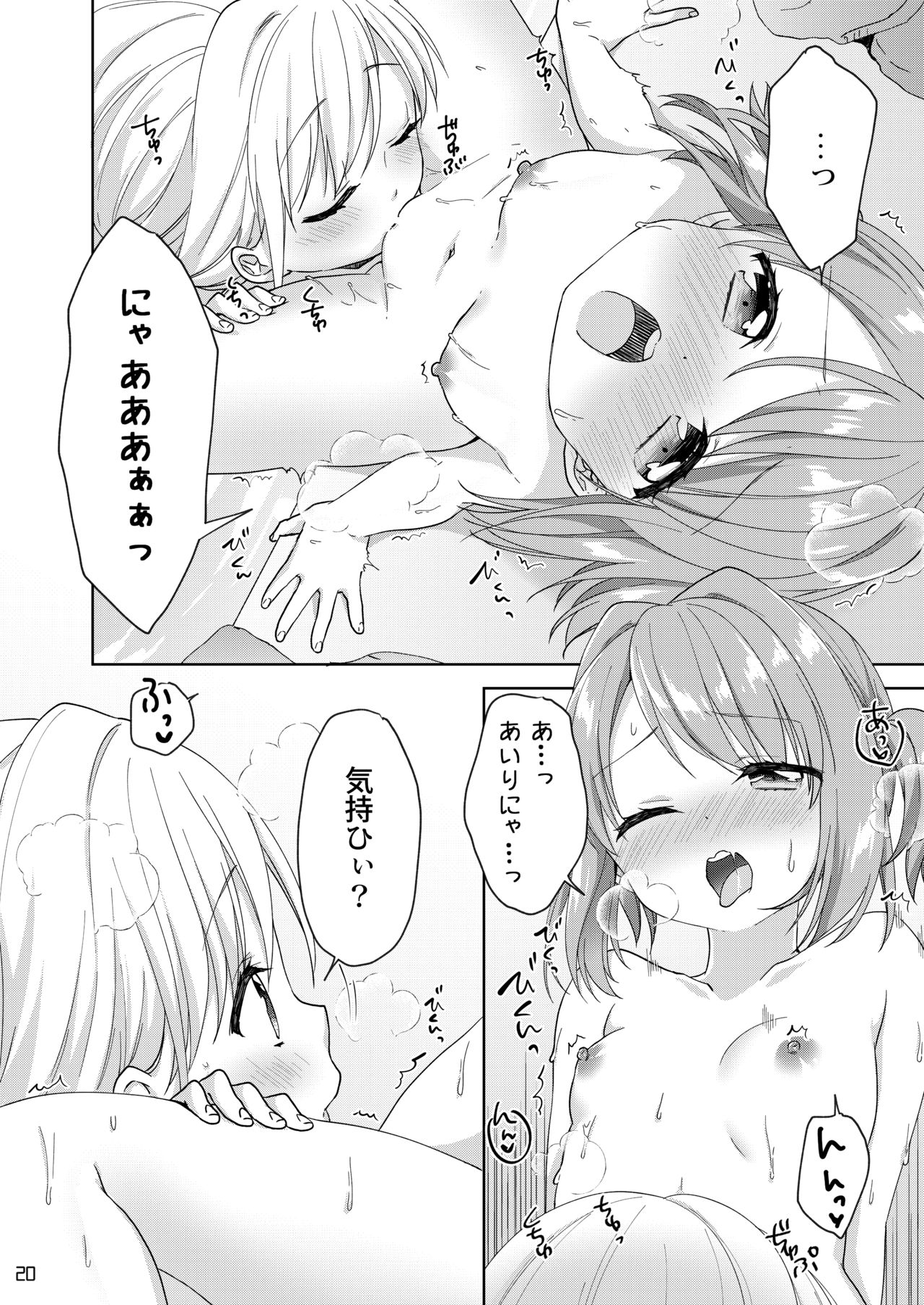 [Rintoneko (Kuune Rin)] Kinyoubi no Otanoshimi ~Hajimete no Onsen~ [Digital] page 19 full