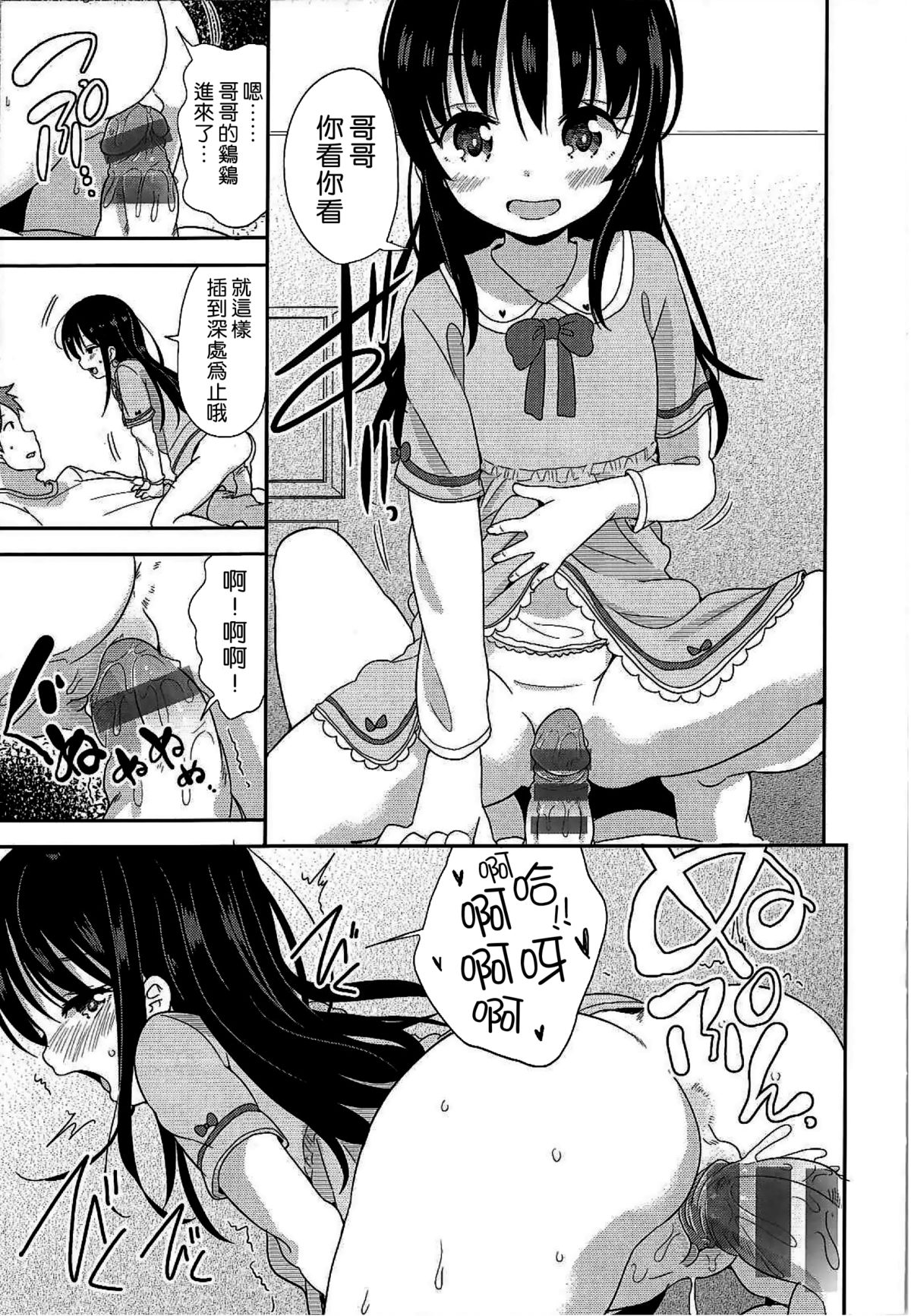 [Fuyuno Mikan] Love Collection Mizugi de Obenkyou Bangaihen (Petit Cawa Toranoana Gentei Shousasshi) [Chinese] [想抱雷妈汉化组&leoR8714] page 3 full