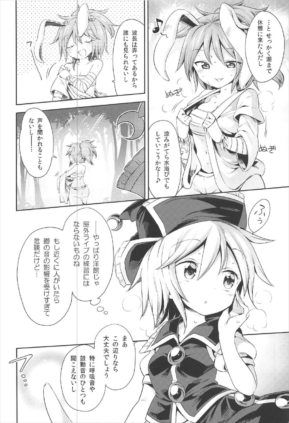 (C92) [Unmei no Ikasumi (Harusame)] Kougou Estro Tuning (Touhou Project) page 3 full