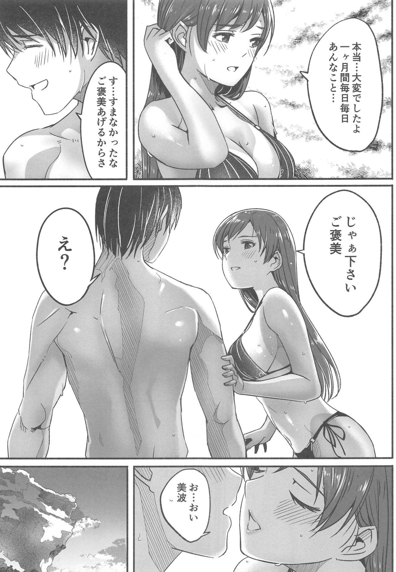 (C96) [telomereNA (Gustav)] Mizugi no Shita no Yuuwaku (THE IDOLM@STER CINDERELLA GIRLS) page 28 full