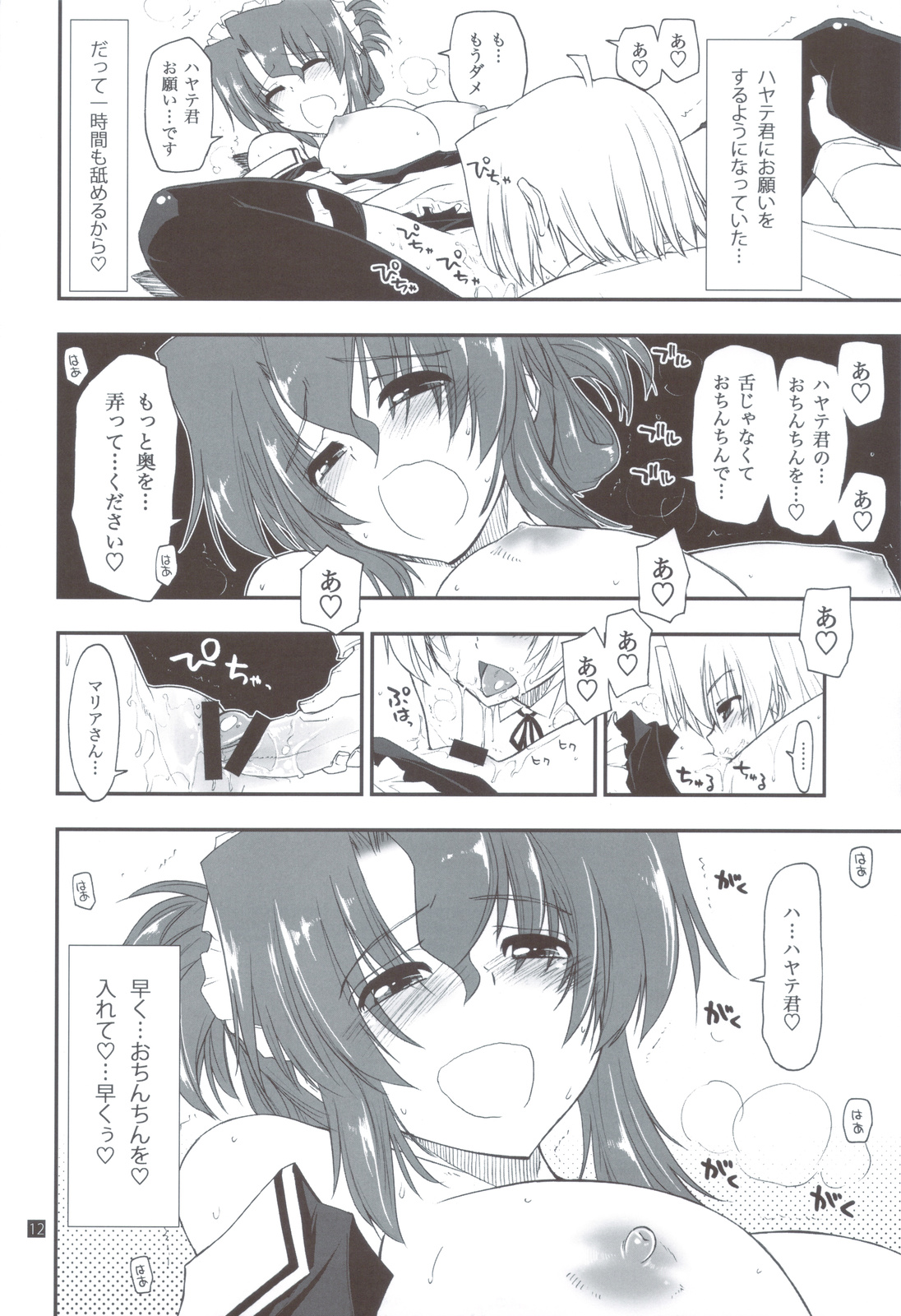 (C82) [Girigiri Nijiiro (Kamino Ryu-ya)] Shitsutora All Stars (Hayate no Gotoku!) page 11 full
