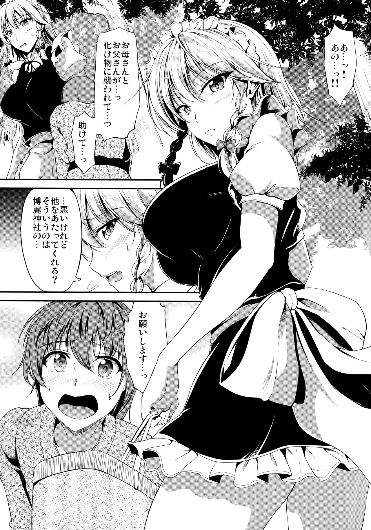 (Reitaisai 14) [Rafflesia (Campbell Gichou)] Shokushu ni Saku (Touhou Project) page 2 full