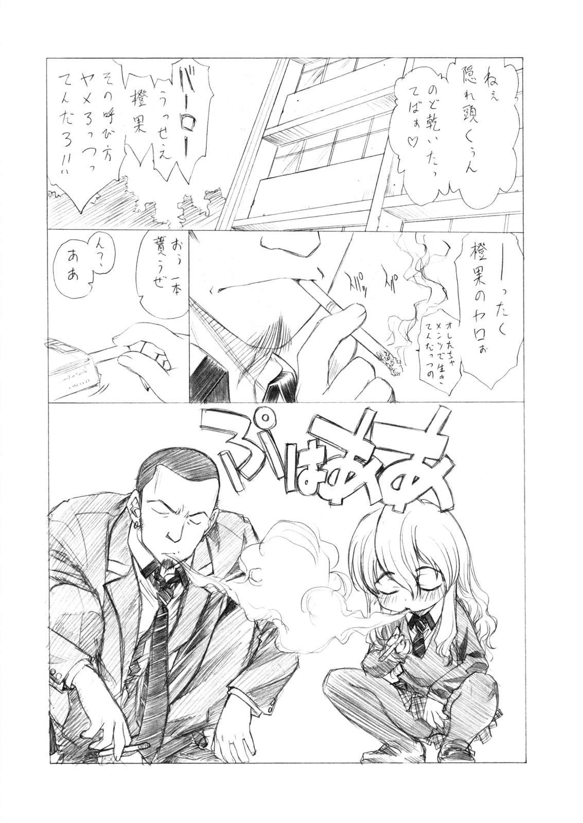 (C74) [UROBOROS (Utatane Hiroyuki)] Inko Paradise! (Bishoujo Inpara!) page 3 full