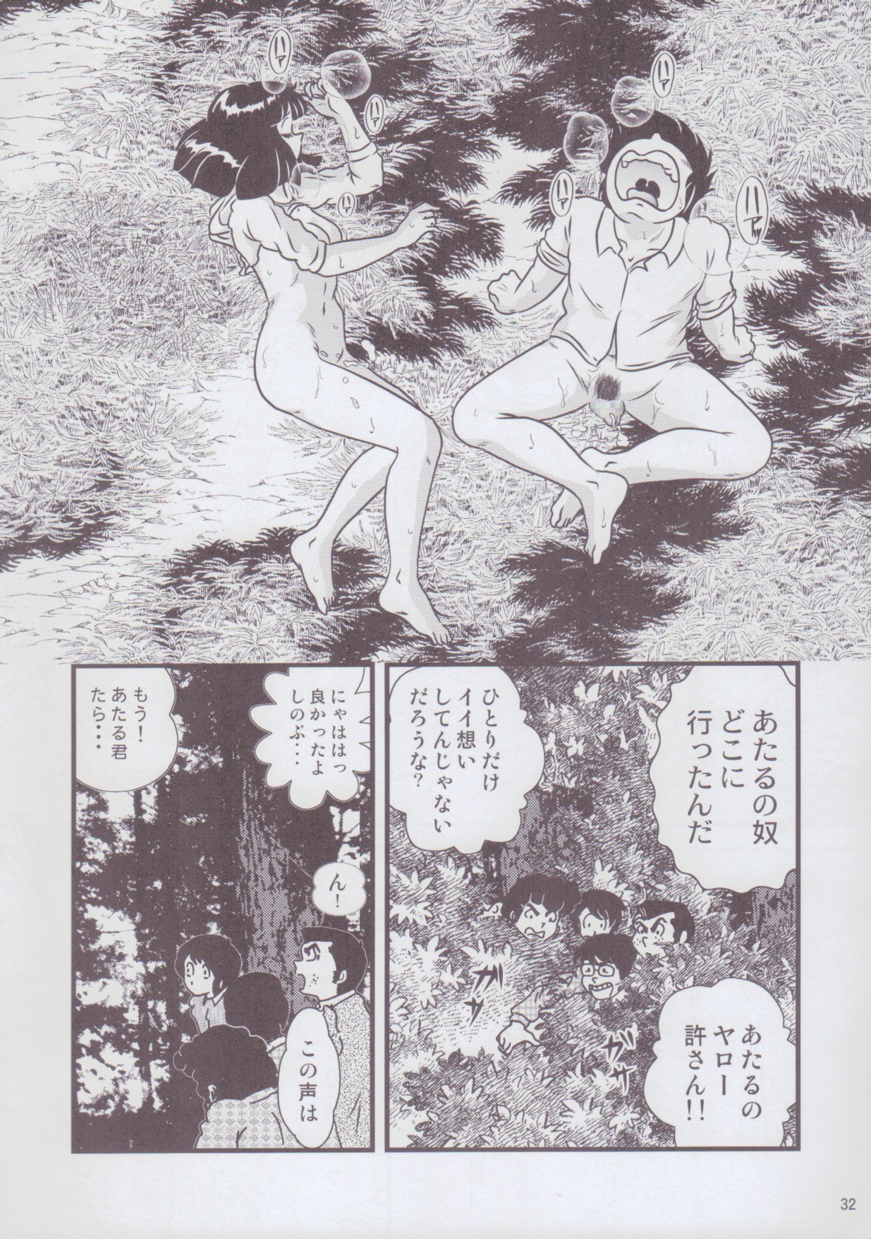 (C85) [KAIGETSUDOU (Jigoku Sensei Hirobe~)] Fairy 2 Sairoku Hen R (Urusei Yatsura) page 32 full