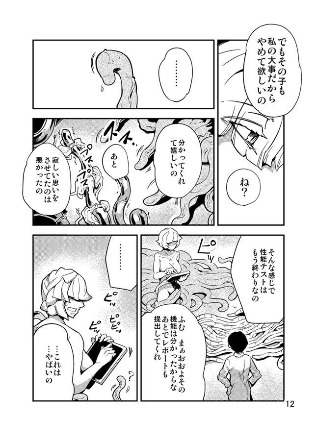 [Kawai] Odoru Shokushu Kenkyuujo 3 page 13 full
