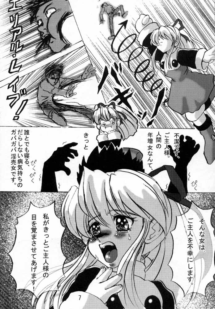 (CR27) [EROTICAL COMBAT (Nagasaki Niidoro)] VS (Various) page 6 full