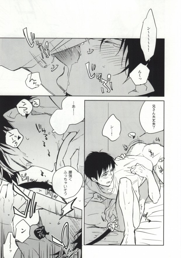 [licca (Kashima)] S kara Hajimaru Ano Hanashi - The story begins from the S (Ao no Exorcist) page 22 full