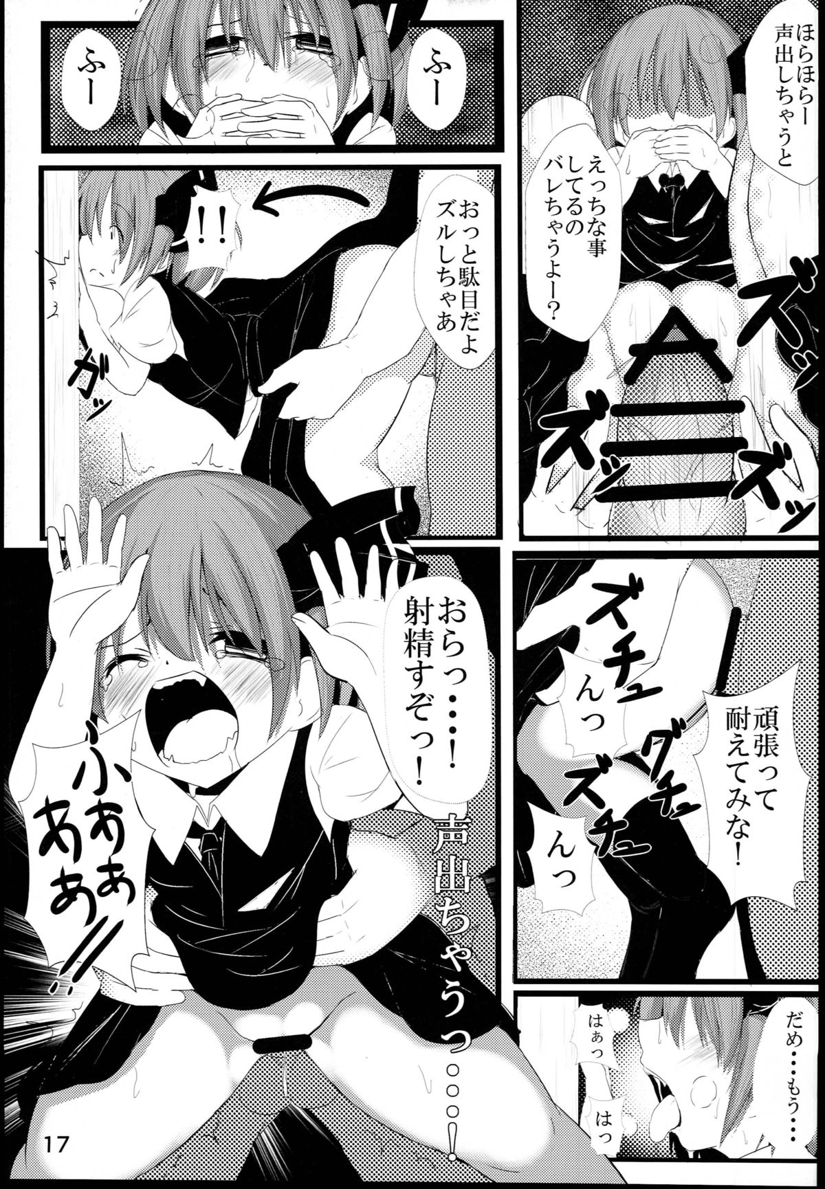 (Shuuki Reitaisai) [Lolimate (Niisan)] Makkurayami na Mirai (Touhou Project) page 16 full