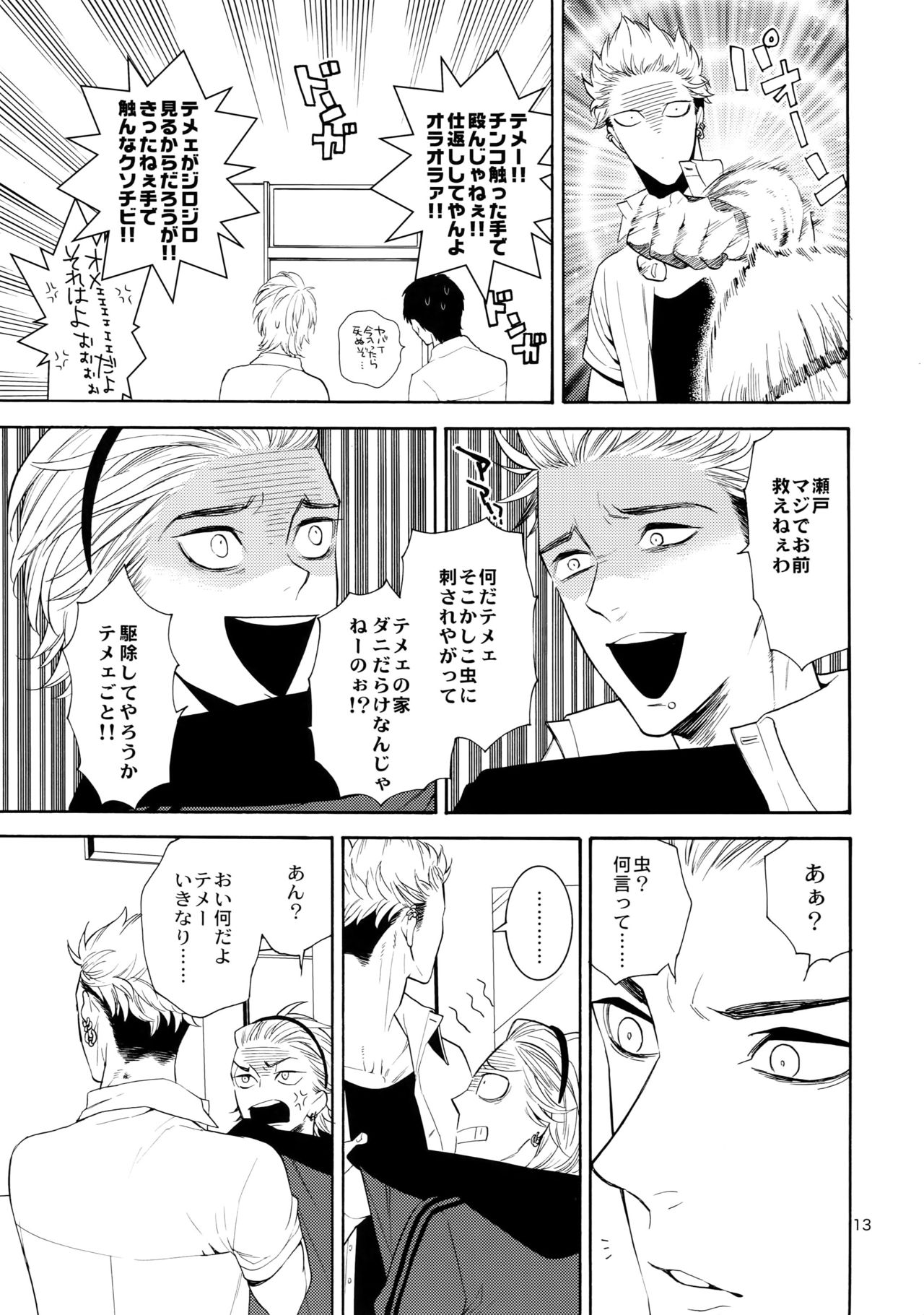 (C87) [Marshmallow Kyoudan (Tenkawa Ai)] Uruwashi no Vinca Major page 12 full