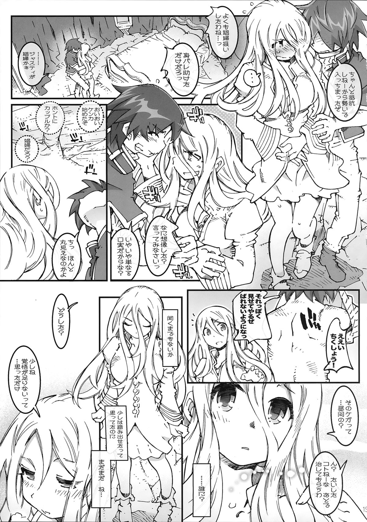 (C87) [OPEN BOOK (Toumi Haruka)] JUSTY-COMMUNICATION (Sword World 2.0) page 19 full