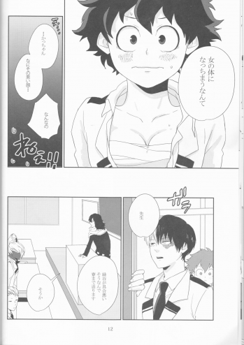 (Douyara Deban no Youda! 10) [NINA RICH (Haruko)] Colorful (Boku no Hero Academia) - page 12