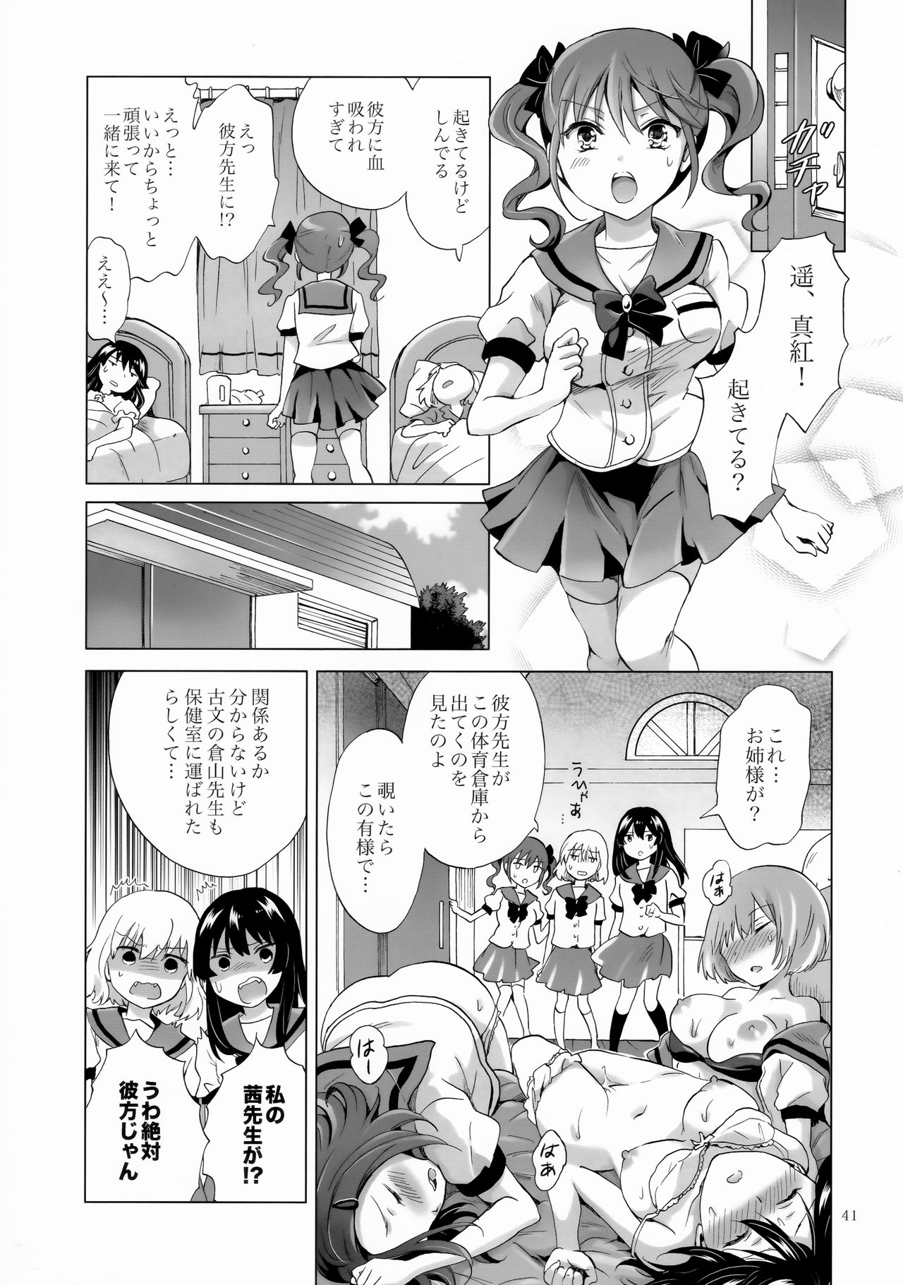 (C92) [peachpulsar (Mira)] Chuu Shite Vampire Girls -Sisters Party- page 41 full