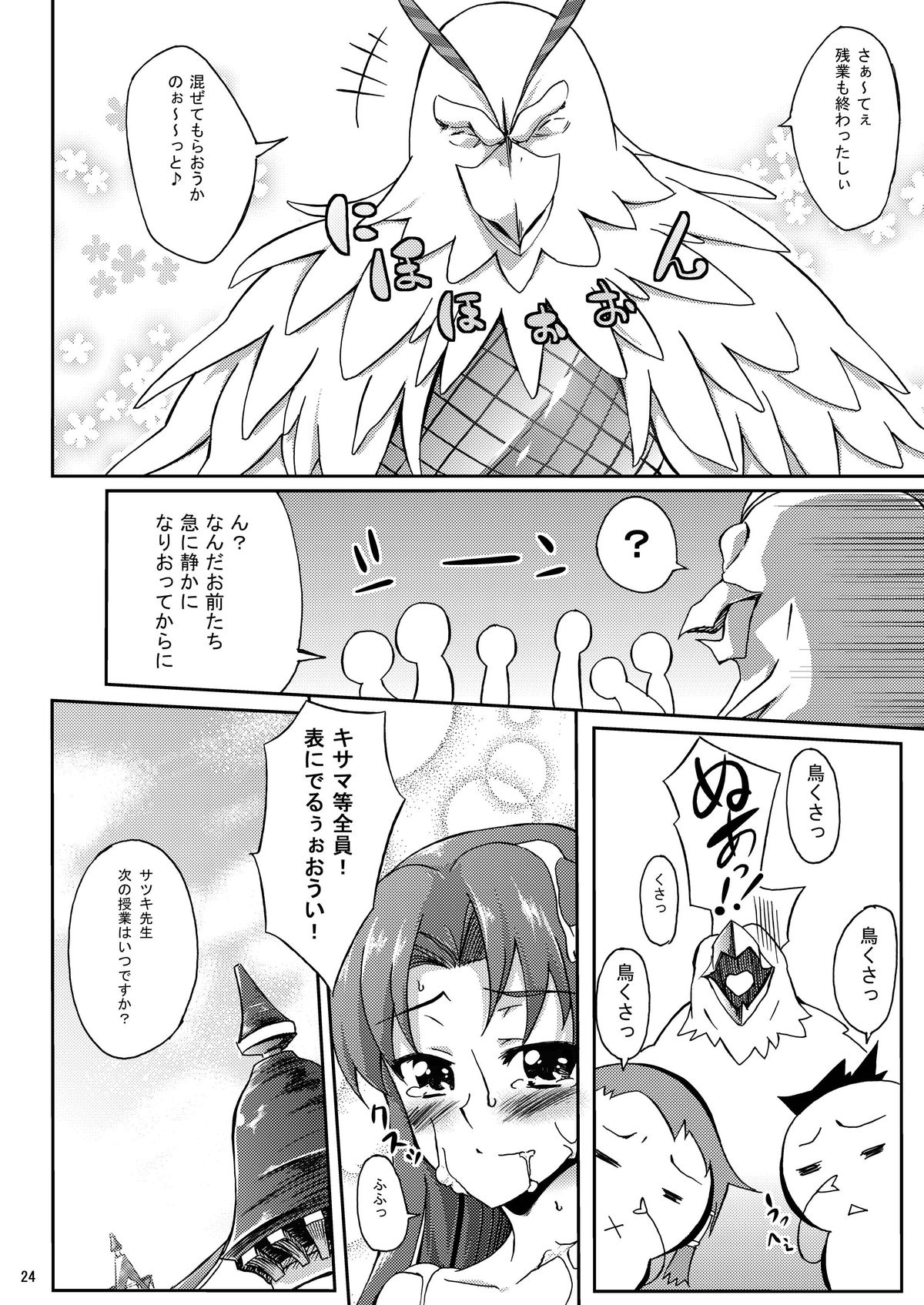 [Z-FRONT (Kagato)] NEW FUSION (Quiz Magic Academy) [Digital] page 24 full