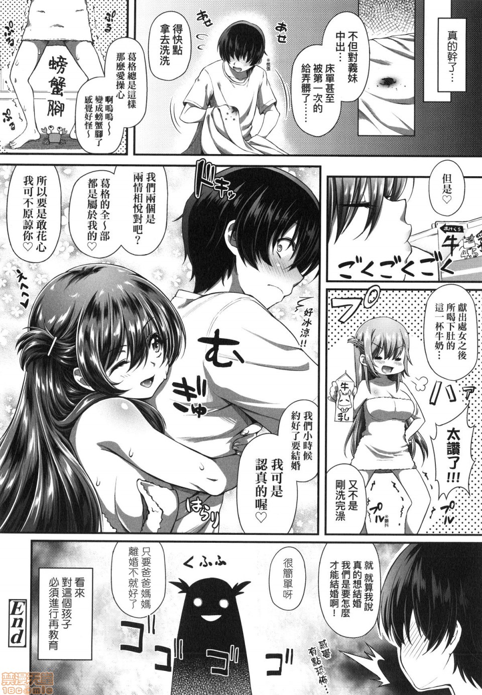 [Yakumi Benishouga] Hen na Ko demo Ii desu ka? [Chinese] [Decensored] page 223 full