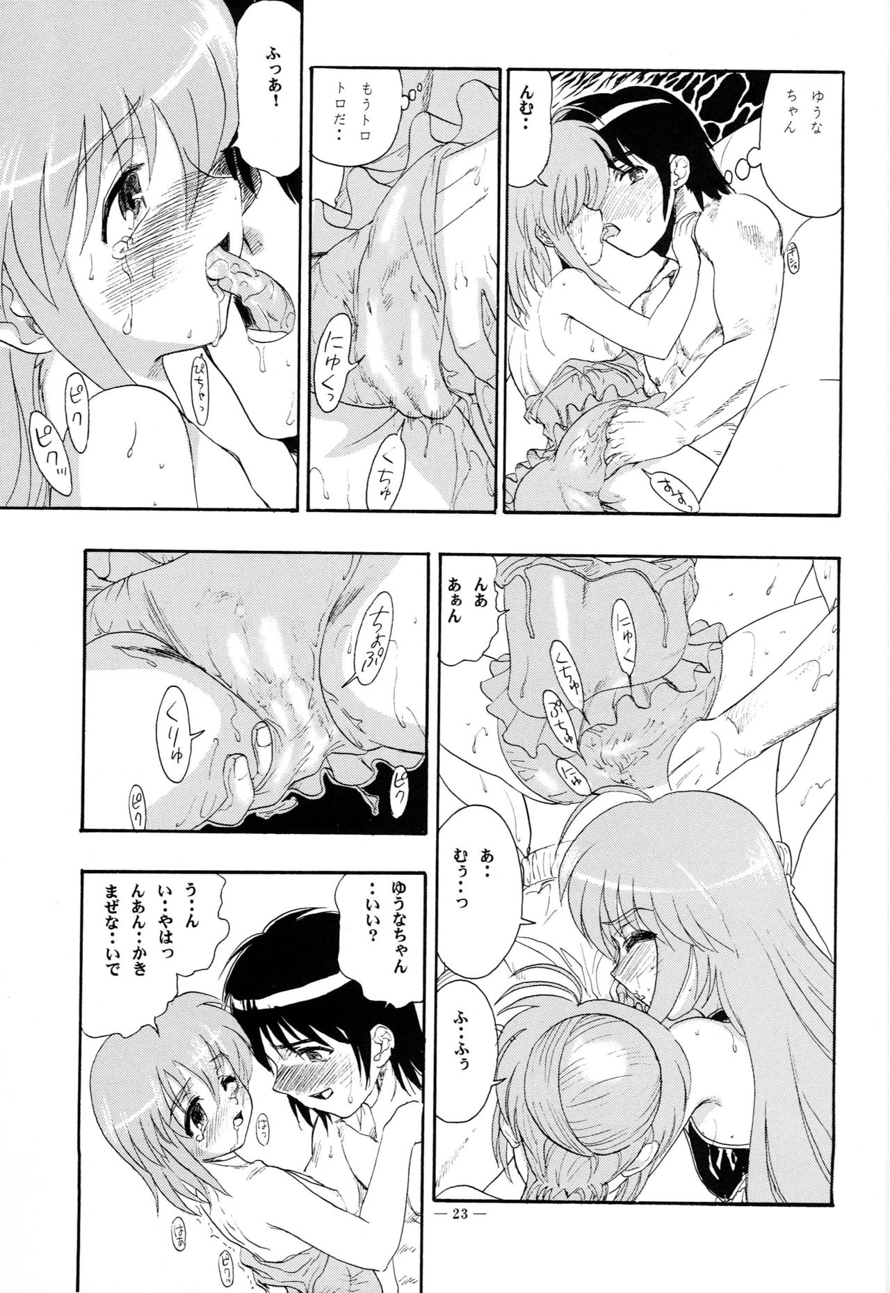 (C62) [Studio Wallaby (Raipa ZRX)] Hajimete no Naisho (Hajimete no Orusuban) page 22 full