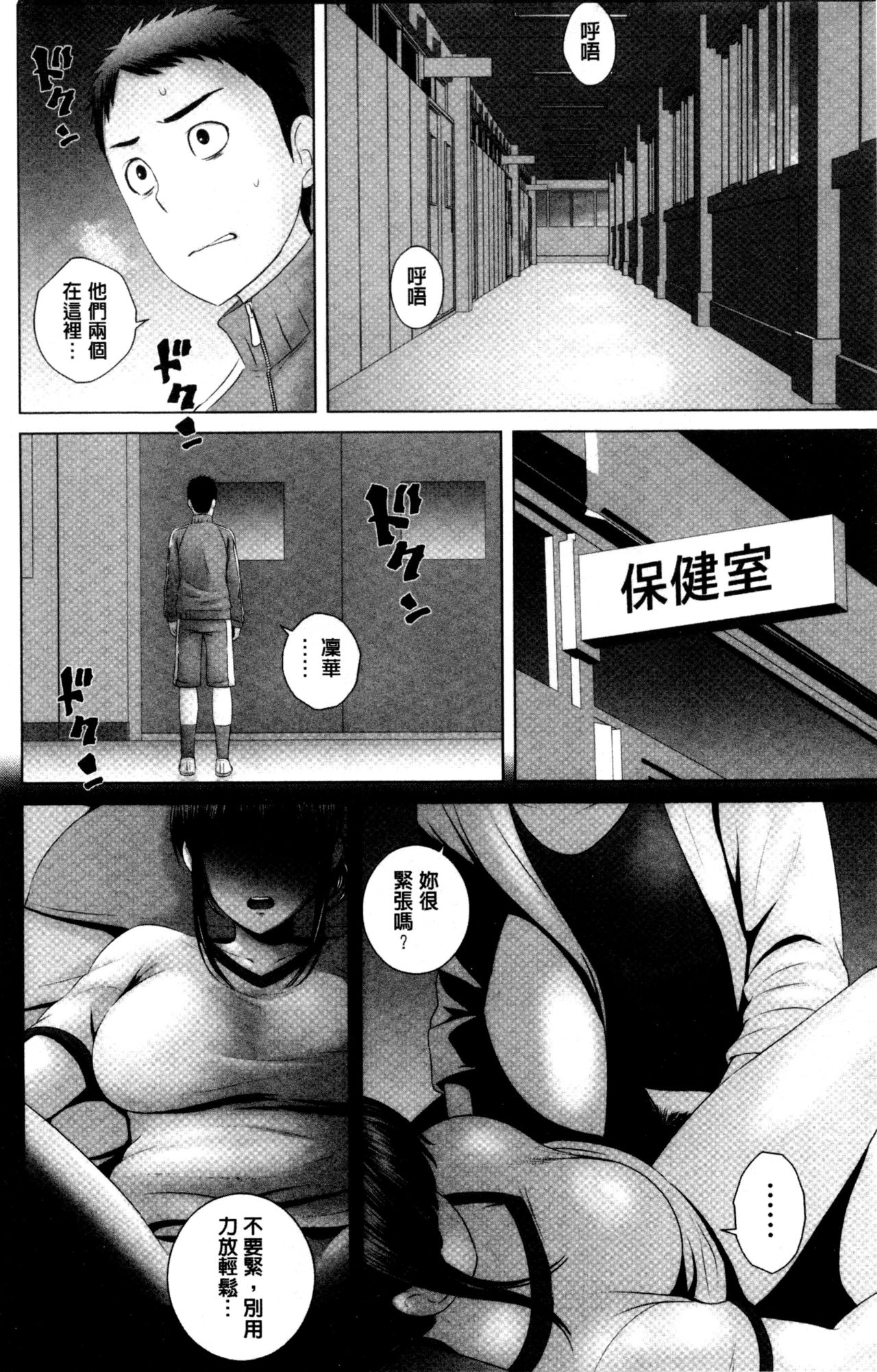 [Yamakumo] Closet | 衣櫃外的淫景 [Chinese] page 74 full