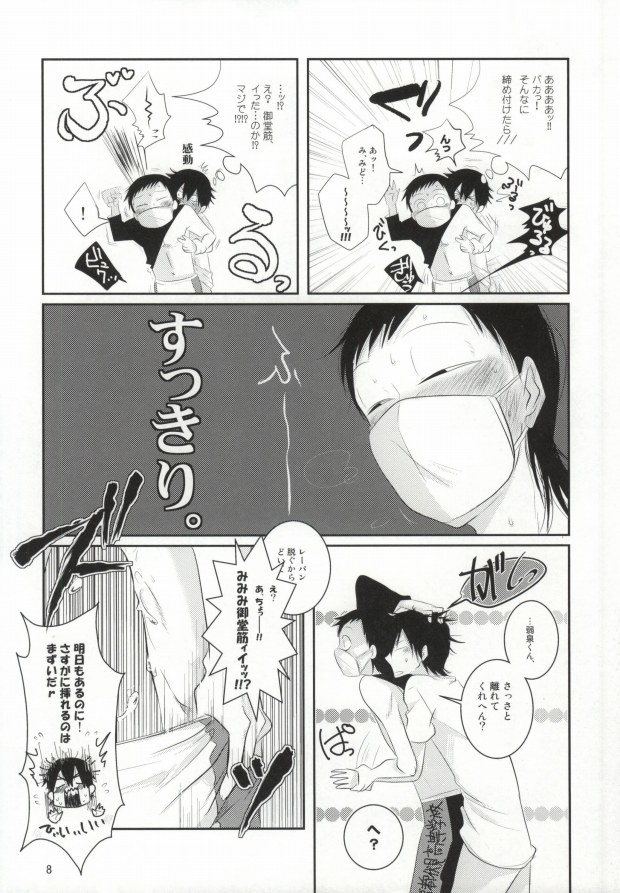 [Ryu_nen (Teakoiko)] Futsukame no Yoru ni Aimashou (Yowamushi Pedal) [Incomplete] page 7 full