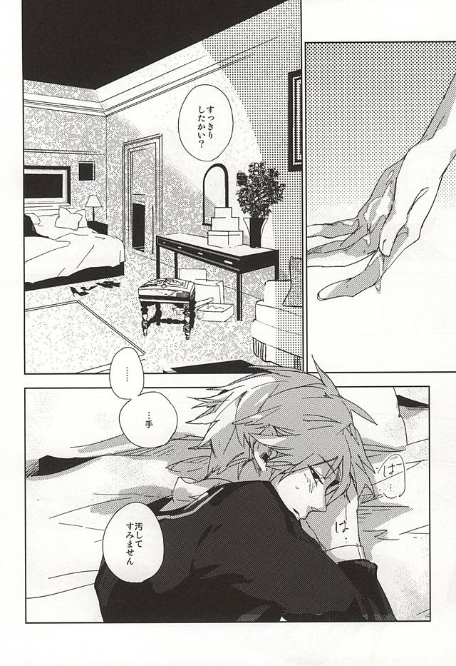 (C88) [Hoshi Maguro (Kai)] THE GUEST (Tokyo Ghoul) page 27 full