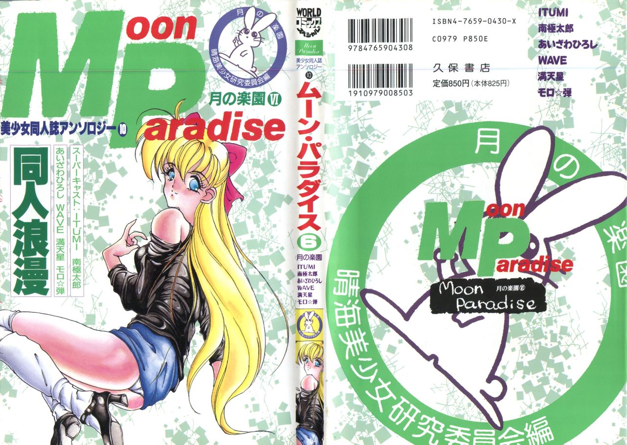 [Anthology] Bishoujo Doujinshi Anthology 10 - Moon Paradise 6 Tsuki no Rakuen (Bishoujo Senshi Sailor Moon) page 1 full