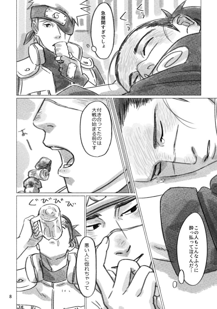 [Chuchun (Chun)] Hinata no Anata (NARUTO) [Digital] page 7 full