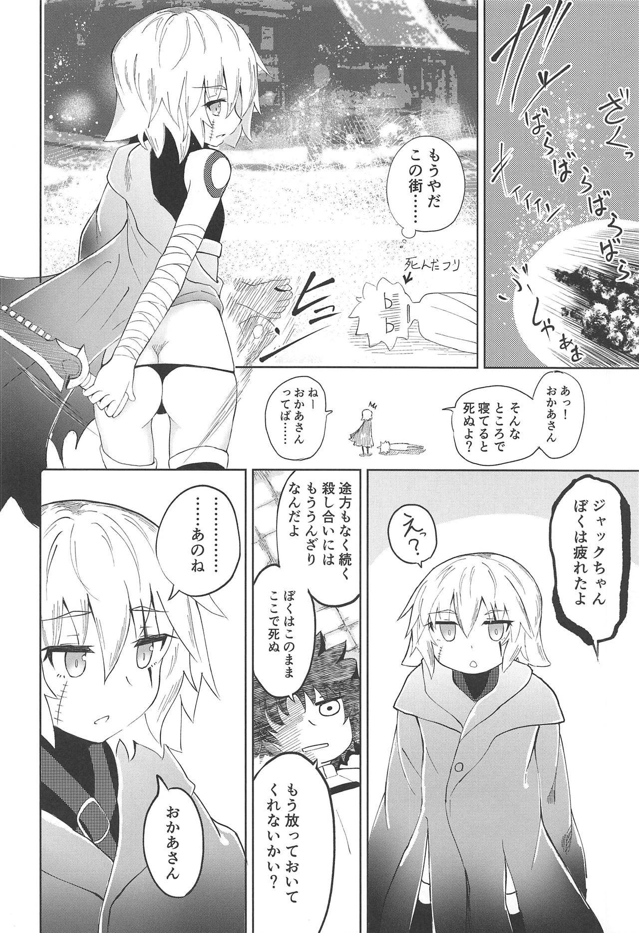 [Jukai Shoko (Fujimi Gaku)] Killing x Loving (Fate/Grand Order) [2019-01-20] page 5 full