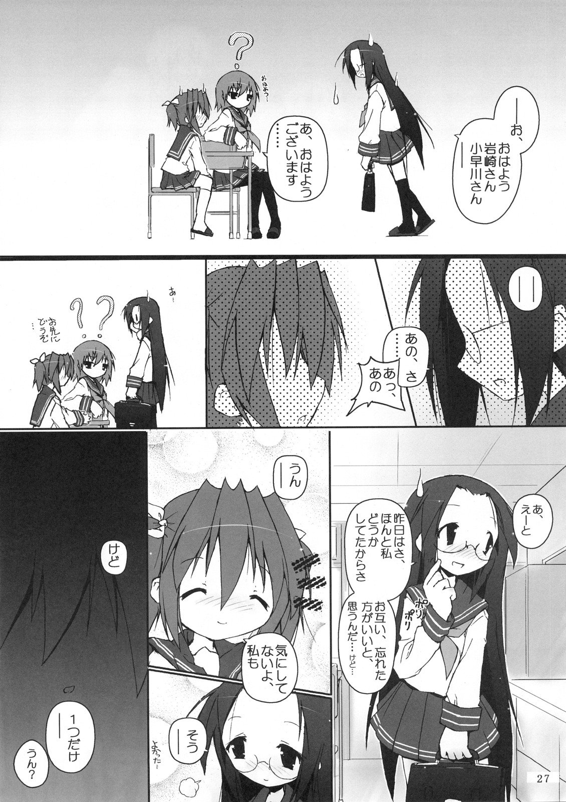 (C72) [Zenpou Fuchuui (Kuroba)] Hiyorin Strike (Lucky Star) page 28 full