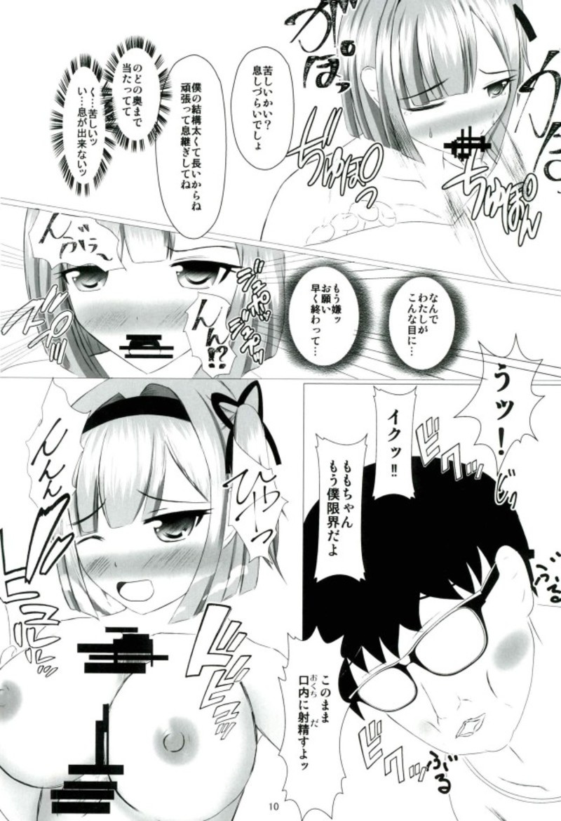 メイプルしろっぷ NEW GAME! page 8 full