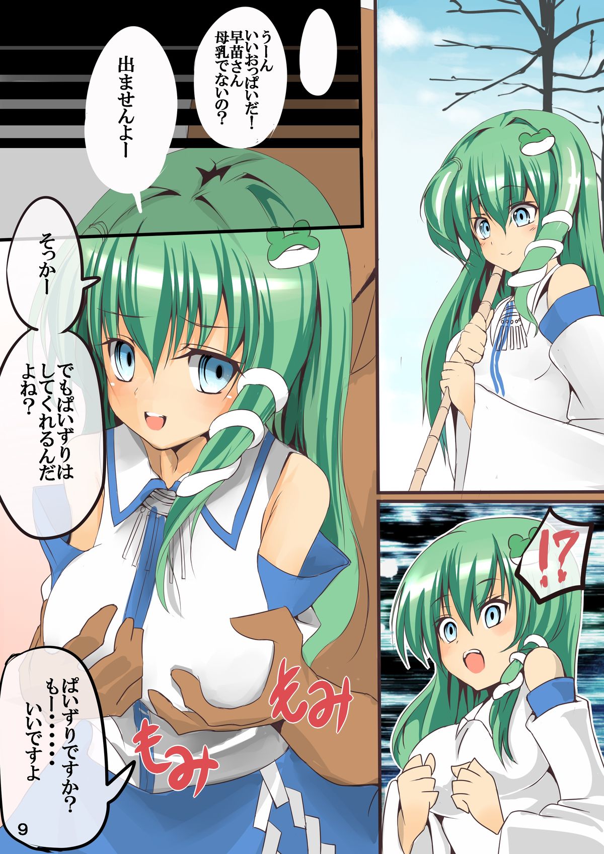 (C82) [Onoderasanchi (Onoderasan)] Touhou Saimin Inmakyou (Touhou Project) page 9 full